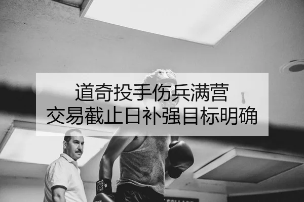dao-qi-tou-shou-shang-bing-man-ying-jiao-yi-jie-zhi-ri-bu-qiang-mu-biao-ming-que-2-344.jpg