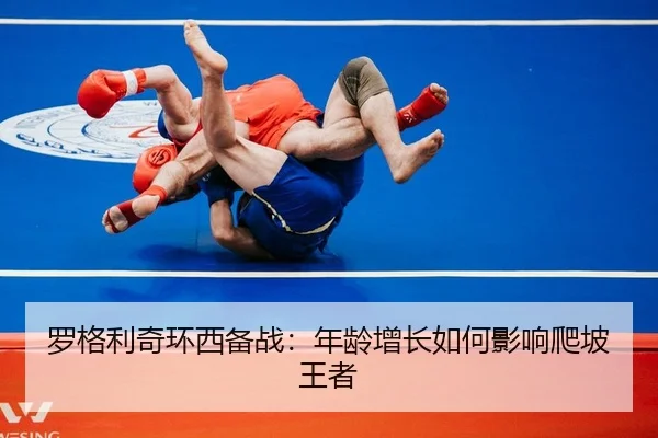 luo-ge-li-qi-huan-xi-bei-zhan-nian-ling-zeng-zhang-ru-he-ying-xiang-pa-po-wang-zhe-2-487.jpg